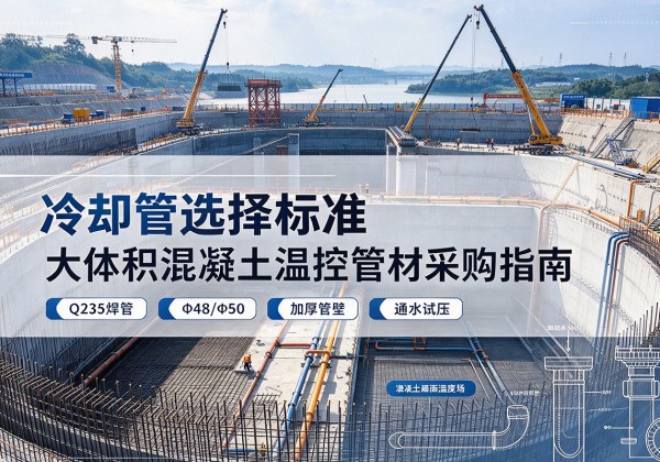 班戈冷却管选择标准